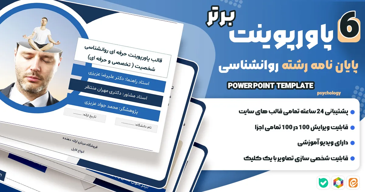 نمونه پاورپوینت دفاع پایان نامه روانشناسی