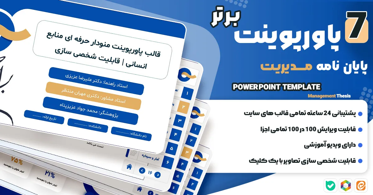 نمونه پاورپوینت پایان نامه کارشناسی ارشد مدیریت