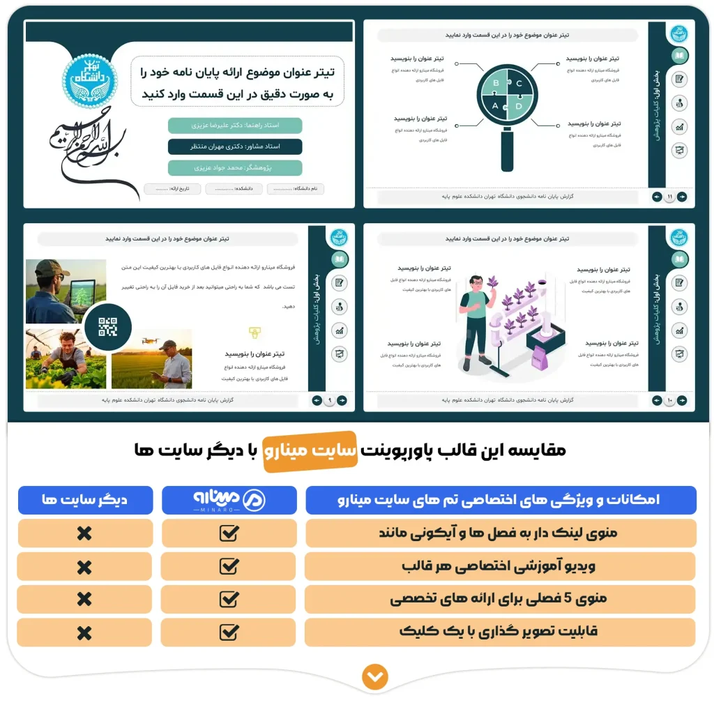 قالب پاورپوینت پایان نامه و پروپوزال طرح عمومی