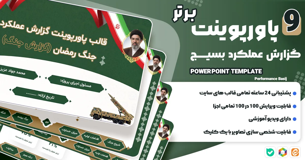 نمونه پاورپوینت گزارش عملکرد بسیج