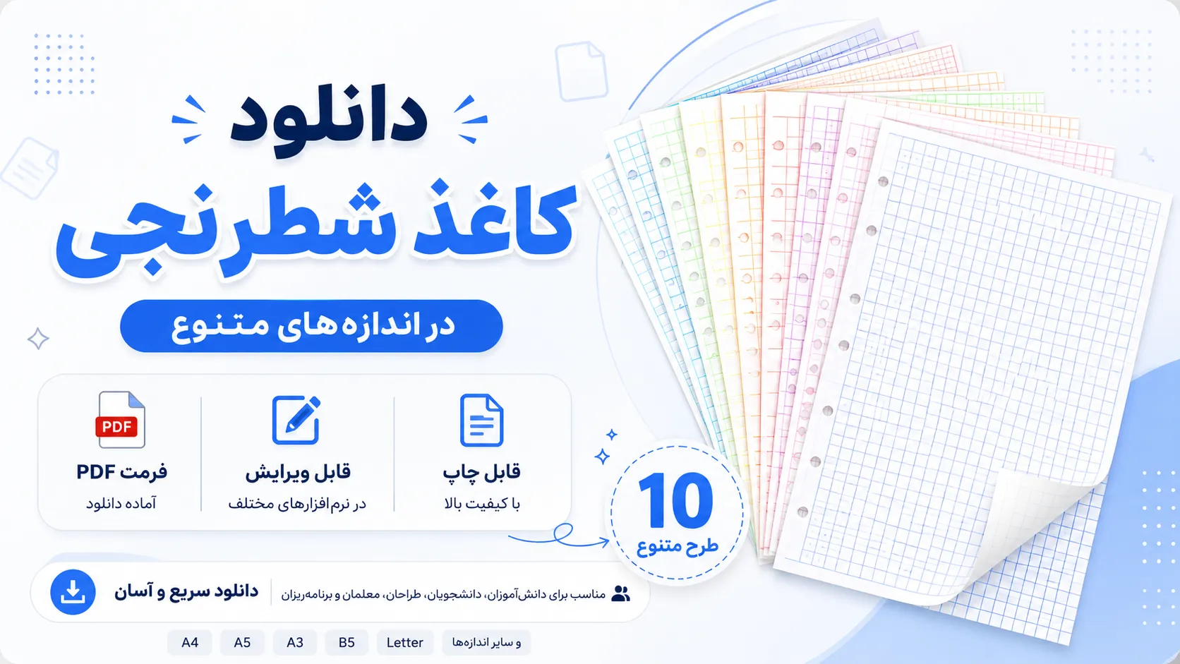 دانلود کاغذ شطرنجی