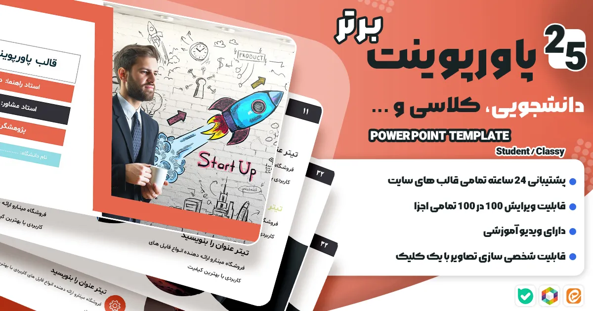 نمونه پاورپوینت دانشجویی